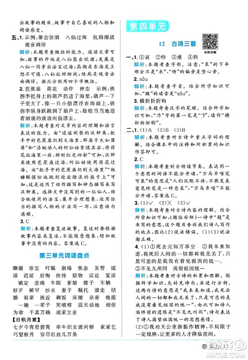 广东人民出版社2024年秋阳光同学课时优化作业五年级语文上册人教版广东专版答案 广东人民出版社2024年秋阳光同学课时优化作业五年级语文上册人教版广东专版答案