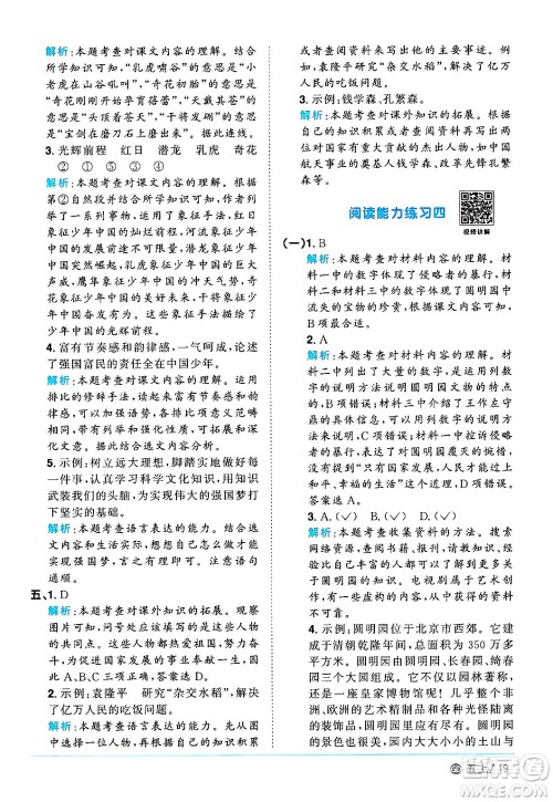 广东人民出版社2024年秋阳光同学课时优化作业五年级语文上册人教版广东专版答案 广东人民出版社2024年秋阳光同学课时优化作业五年级语文上册人教版广东专版答案