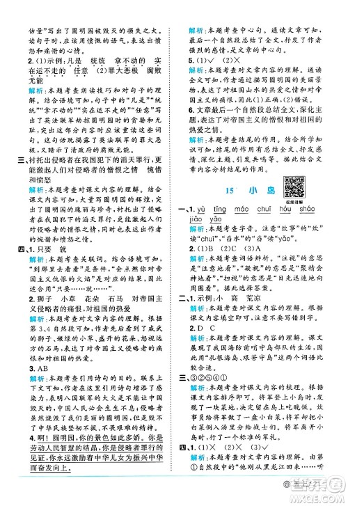 广东人民出版社2024年秋阳光同学课时优化作业五年级语文上册人教版广东专版答案 广东人民出版社2024年秋阳光同学课时优化作业五年级语文上册人教版广东专版答案