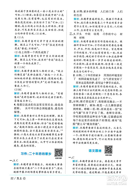 广东人民出版社2024年秋阳光同学课时优化作业五年级语文上册人教版广东专版答案 广东人民出版社2024年秋阳光同学课时优化作业五年级语文上册人教版广东专版答案