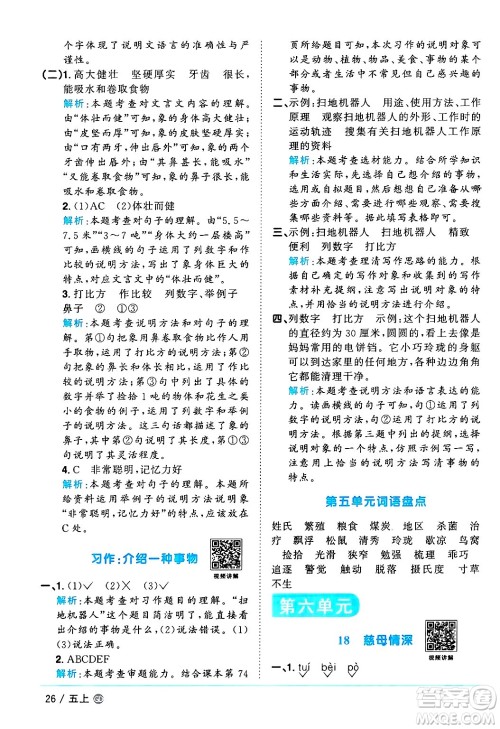 广东人民出版社2024年秋阳光同学课时优化作业五年级语文上册人教版广东专版答案 广东人民出版社2024年秋阳光同学课时优化作业五年级语文上册人教版广东专版答案