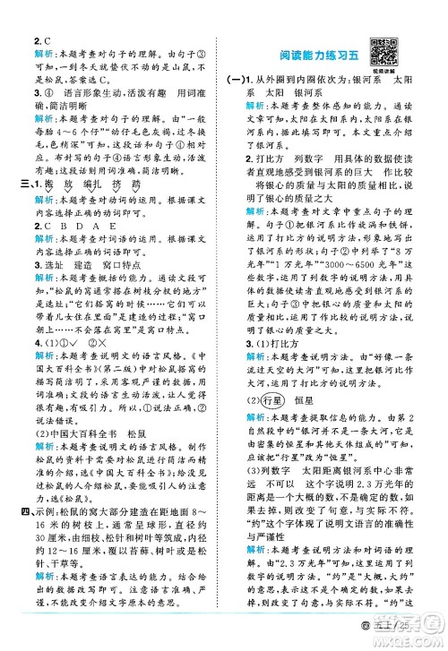 广东人民出版社2024年秋阳光同学课时优化作业五年级语文上册人教版广东专版答案 广东人民出版社2024年秋阳光同学课时优化作业五年级语文上册人教版广东专版答案