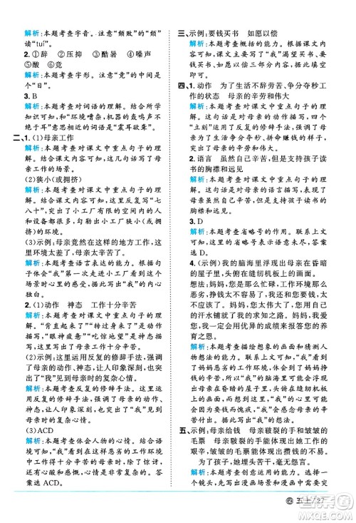 广东人民出版社2024年秋阳光同学课时优化作业五年级语文上册人教版广东专版答案 广东人民出版社2024年秋阳光同学课时优化作业五年级语文上册人教版广东专版答案