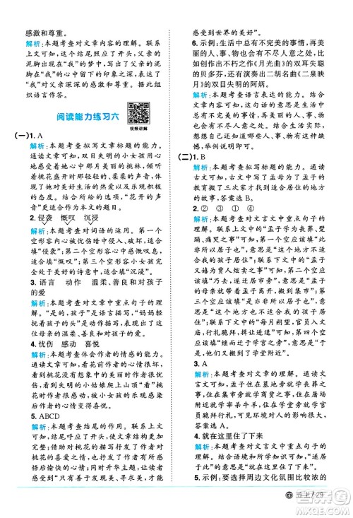 广东人民出版社2024年秋阳光同学课时优化作业五年级语文上册人教版广东专版答案 广东人民出版社2024年秋阳光同学课时优化作业五年级语文上册人教版广东专版答案