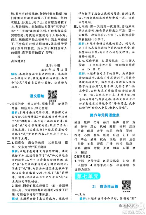 广东人民出版社2024年秋阳光同学课时优化作业五年级语文上册人教版广东专版答案 广东人民出版社2024年秋阳光同学课时优化作业五年级语文上册人教版广东专版答案