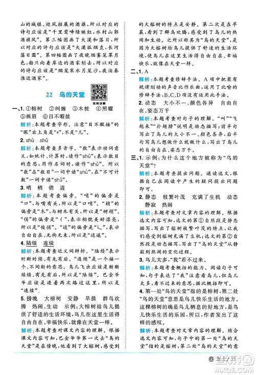 广东人民出版社2024年秋阳光同学课时优化作业五年级语文上册人教版广东专版答案 广东人民出版社2024年秋阳光同学课时优化作业五年级语文上册人教版广东专版答案