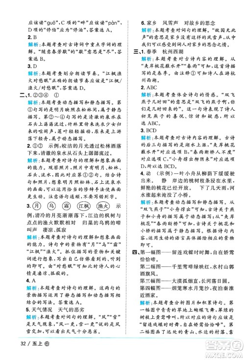 广东人民出版社2024年秋阳光同学课时优化作业五年级语文上册人教版广东专版答案 广东人民出版社2024年秋阳光同学课时优化作业五年级语文上册人教版广东专版答案