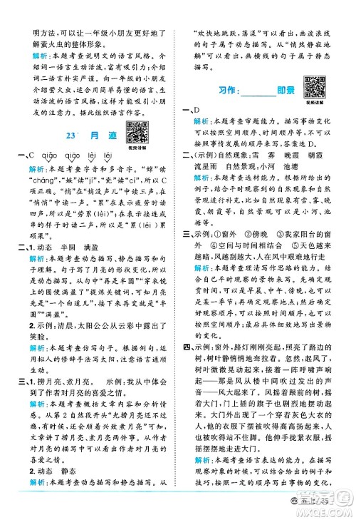广东人民出版社2024年秋阳光同学课时优化作业五年级语文上册人教版广东专版答案 广东人民出版社2024年秋阳光同学课时优化作业五年级语文上册人教版广东专版答案