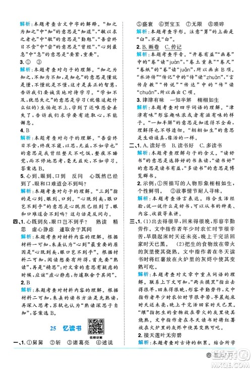 广东人民出版社2024年秋阳光同学课时优化作业五年级语文上册人教版广东专版答案 广东人民出版社2024年秋阳光同学课时优化作业五年级语文上册人教版广东专版答案