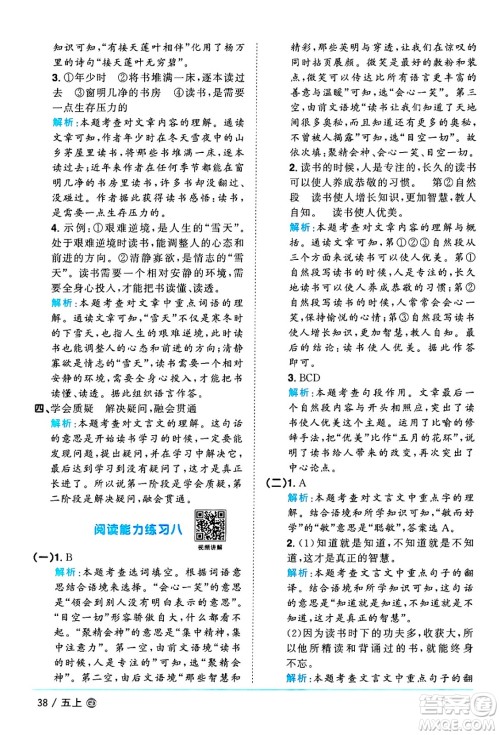 广东人民出版社2024年秋阳光同学课时优化作业五年级语文上册人教版广东专版答案 广东人民出版社2024年秋阳光同学课时优化作业五年级语文上册人教版广东专版答案