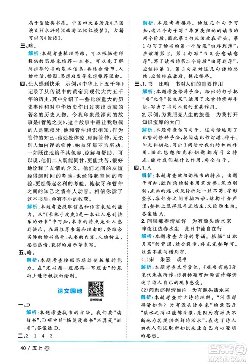 广东人民出版社2024年秋阳光同学课时优化作业五年级语文上册人教版广东专版答案 广东人民出版社2024年秋阳光同学课时优化作业五年级语文上册人教版广东专版答案