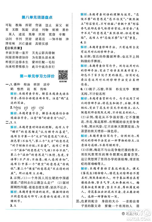 广东人民出版社2024年秋阳光同学课时优化作业五年级语文上册人教版广东专版答案 广东人民出版社2024年秋阳光同学课时优化作业五年级语文上册人教版广东专版答案