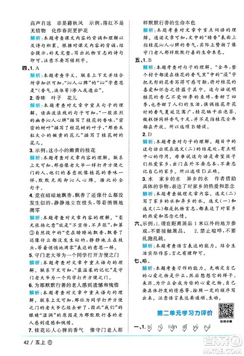 广东人民出版社2024年秋阳光同学课时优化作业五年级语文上册人教版广东专版答案 广东人民出版社2024年秋阳光同学课时优化作业五年级语文上册人教版广东专版答案