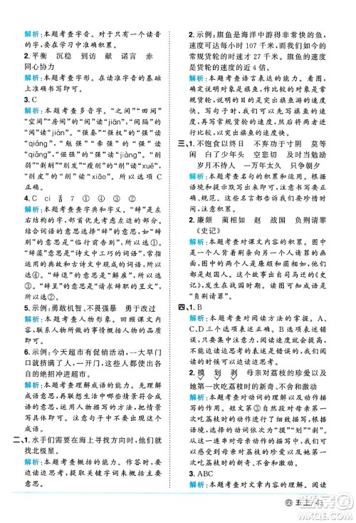 广东人民出版社2024年秋阳光同学课时优化作业五年级语文上册人教版广东专版答案 广东人民出版社2024年秋阳光同学课时优化作业五年级语文上册人教版广东专版答案