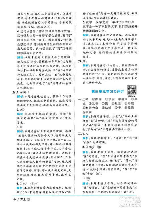 广东人民出版社2024年秋阳光同学课时优化作业五年级语文上册人教版广东专版答案 广东人民出版社2024年秋阳光同学课时优化作业五年级语文上册人教版广东专版答案