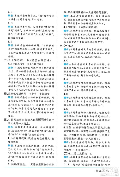 广东人民出版社2024年秋阳光同学课时优化作业五年级语文上册人教版广东专版答案 广东人民出版社2024年秋阳光同学课时优化作业五年级语文上册人教版广东专版答案