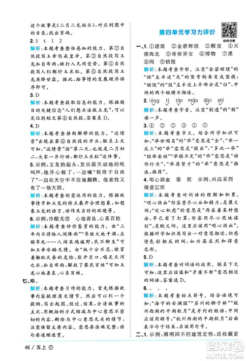 广东人民出版社2024年秋阳光同学课时优化作业五年级语文上册人教版广东专版答案 广东人民出版社2024年秋阳光同学课时优化作业五年级语文上册人教版广东专版答案