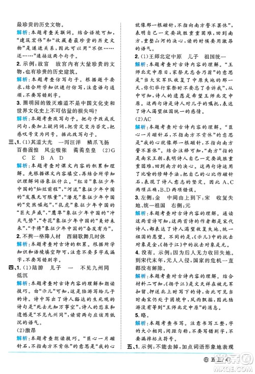 广东人民出版社2024年秋阳光同学课时优化作业五年级语文上册人教版广东专版答案 广东人民出版社2024年秋阳光同学课时优化作业五年级语文上册人教版广东专版答案