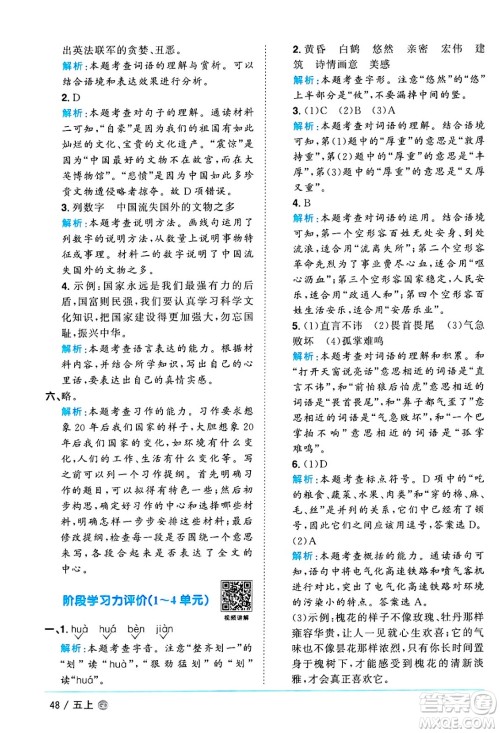 广东人民出版社2024年秋阳光同学课时优化作业五年级语文上册人教版广东专版答案 广东人民出版社2024年秋阳光同学课时优化作业五年级语文上册人教版广东专版答案