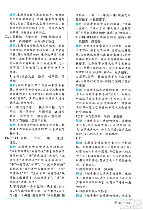 广东人民出版社2024年秋阳光同学课时优化作业五年级语文上册人教版广东专版答案 广东人民出版社2024年秋阳光同学课时优化作业五年级语文上册人教版广东专版答案