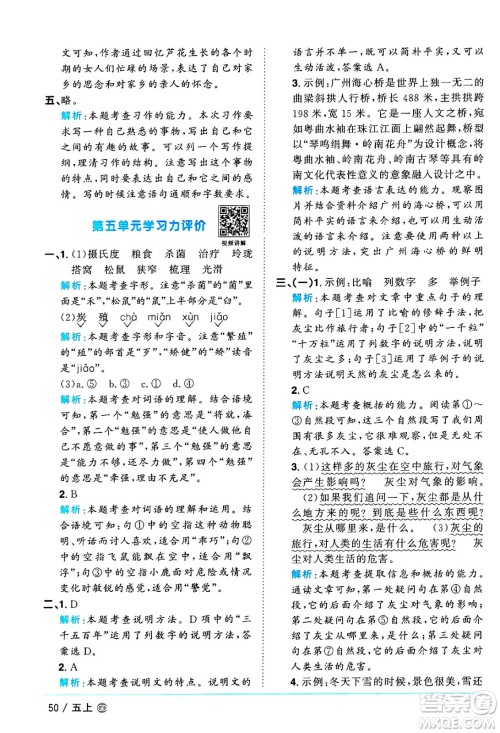 广东人民出版社2024年秋阳光同学课时优化作业五年级语文上册人教版广东专版答案 广东人民出版社2024年秋阳光同学课时优化作业五年级语文上册人教版广东专版答案