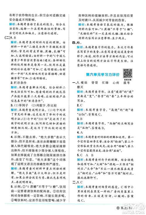 广东人民出版社2024年秋阳光同学课时优化作业五年级语文上册人教版广东专版答案 广东人民出版社2024年秋阳光同学课时优化作业五年级语文上册人教版广东专版答案