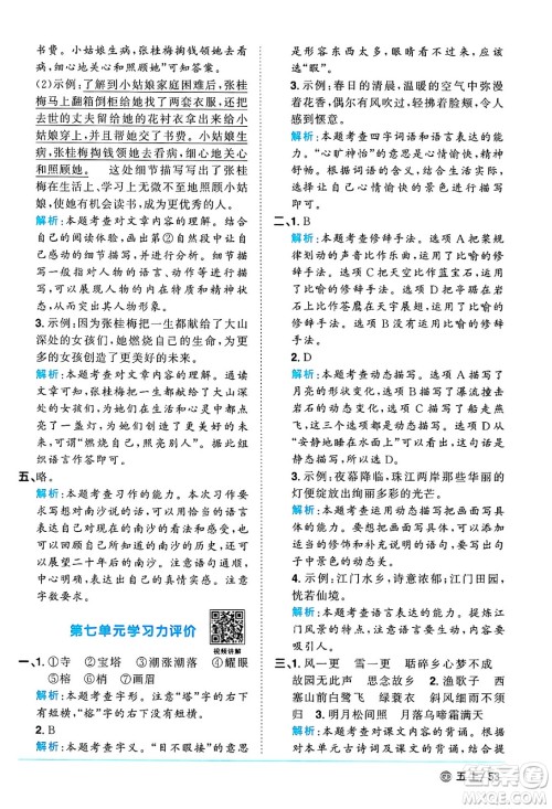 广东人民出版社2024年秋阳光同学课时优化作业五年级语文上册人教版广东专版答案 广东人民出版社2024年秋阳光同学课时优化作业五年级语文上册人教版广东专版答案