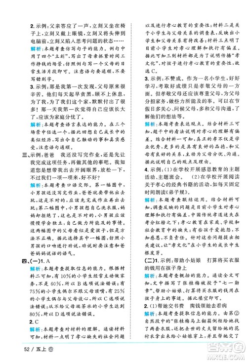 广东人民出版社2024年秋阳光同学课时优化作业五年级语文上册人教版广东专版答案 广东人民出版社2024年秋阳光同学课时优化作业五年级语文上册人教版广东专版答案