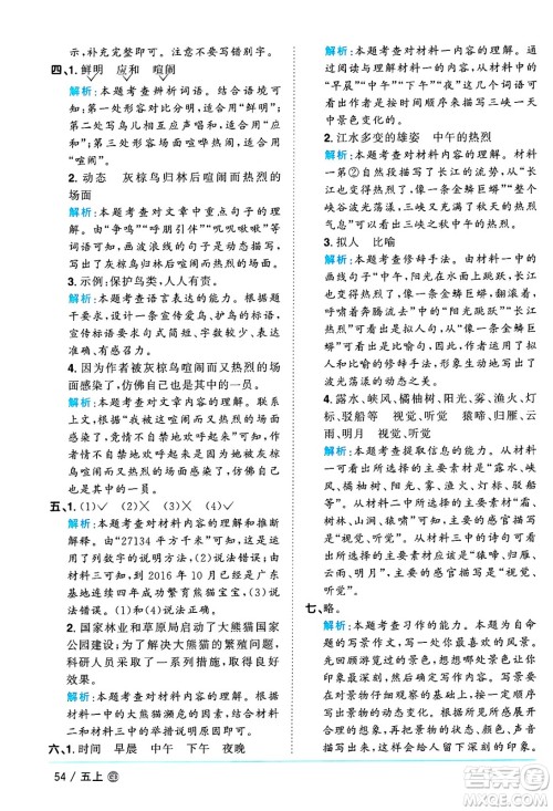 广东人民出版社2024年秋阳光同学课时优化作业五年级语文上册人教版广东专版答案 广东人民出版社2024年秋阳光同学课时优化作业五年级语文上册人教版广东专版答案