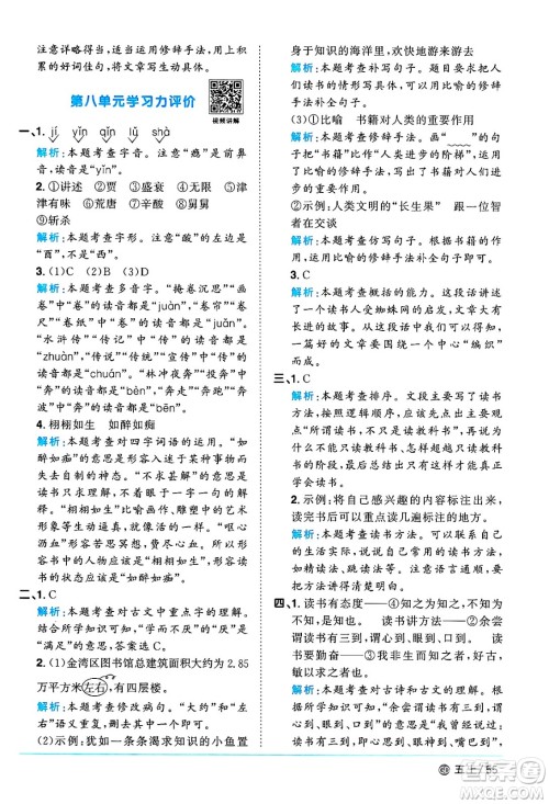 广东人民出版社2024年秋阳光同学课时优化作业五年级语文上册人教版广东专版答案 广东人民出版社2024年秋阳光同学课时优化作业五年级语文上册人教版广东专版答案