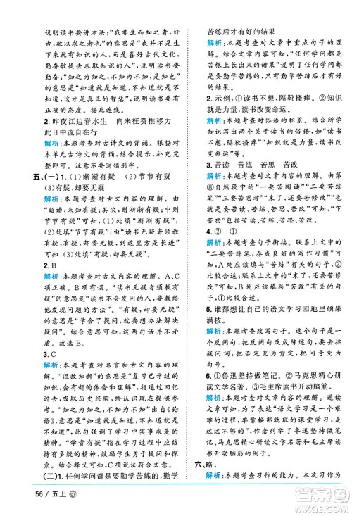 广东人民出版社2024年秋阳光同学课时优化作业五年级语文上册人教版广东专版答案 广东人民出版社2024年秋阳光同学课时优化作业五年级语文上册人教版广东专版答案