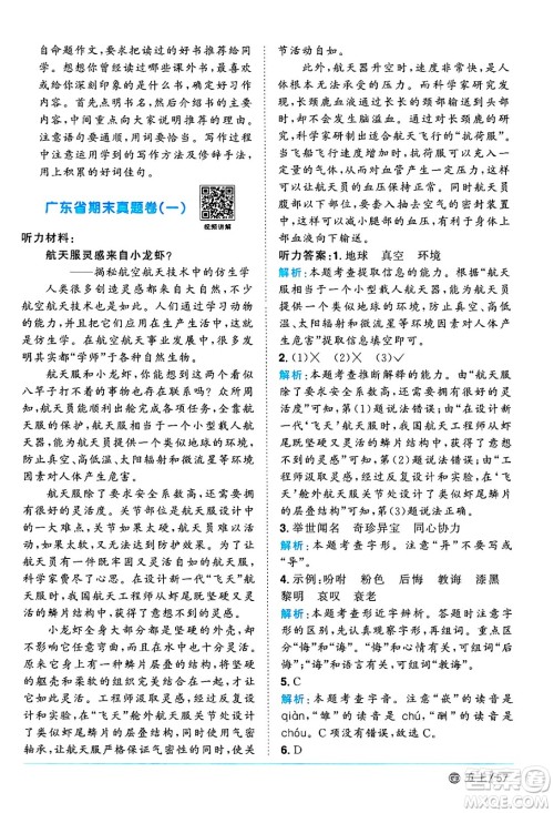 广东人民出版社2024年秋阳光同学课时优化作业五年级语文上册人教版广东专版答案 广东人民出版社2024年秋阳光同学课时优化作业五年级语文上册人教版广东专版答案