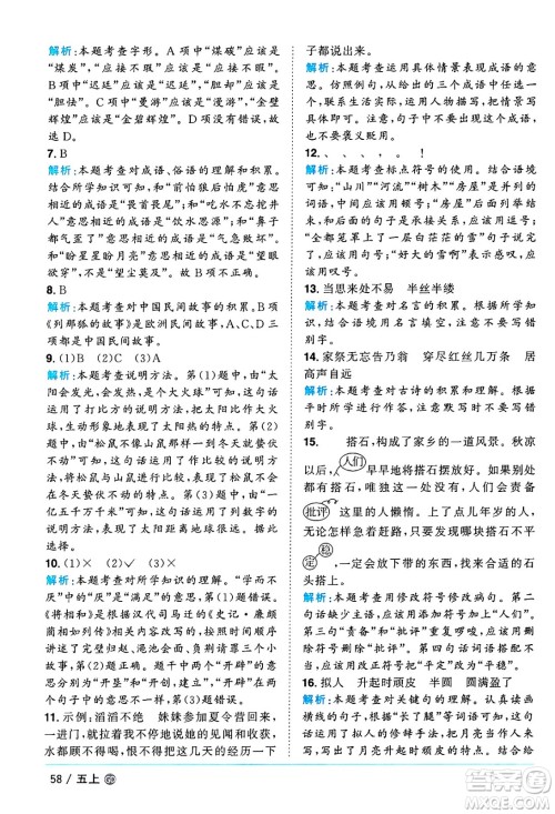 广东人民出版社2024年秋阳光同学课时优化作业五年级语文上册人教版广东专版答案 广东人民出版社2024年秋阳光同学课时优化作业五年级语文上册人教版广东专版答案