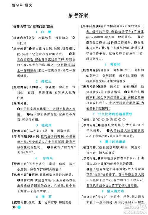 江西教育出版社2024年秋阳光同学课时优化作业五年级语文上册鲁教版五四制答案 江西教育出版社2024年秋阳光同学课时优化作业五年级语文上册鲁教版五四制答案