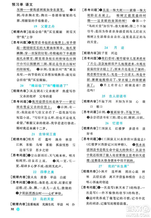 江西教育出版社2024年秋阳光同学课时优化作业五年级语文上册鲁教版五四制答案 江西教育出版社2024年秋阳光同学课时优化作业五年级语文上册鲁教版五四制答案