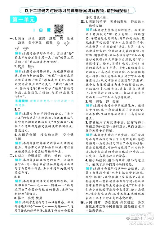 江西教育出版社2024年秋阳光同学课时优化作业五年级语文上册鲁教版五四制答案 江西教育出版社2024年秋阳光同学课时优化作业五年级语文上册鲁教版五四制答案