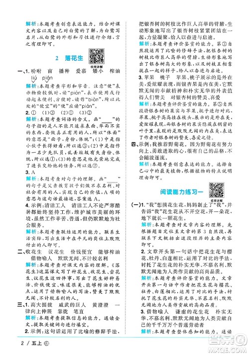 江西教育出版社2024年秋阳光同学课时优化作业五年级语文上册鲁教版五四制答案 江西教育出版社2024年秋阳光同学课时优化作业五年级语文上册鲁教版五四制答案