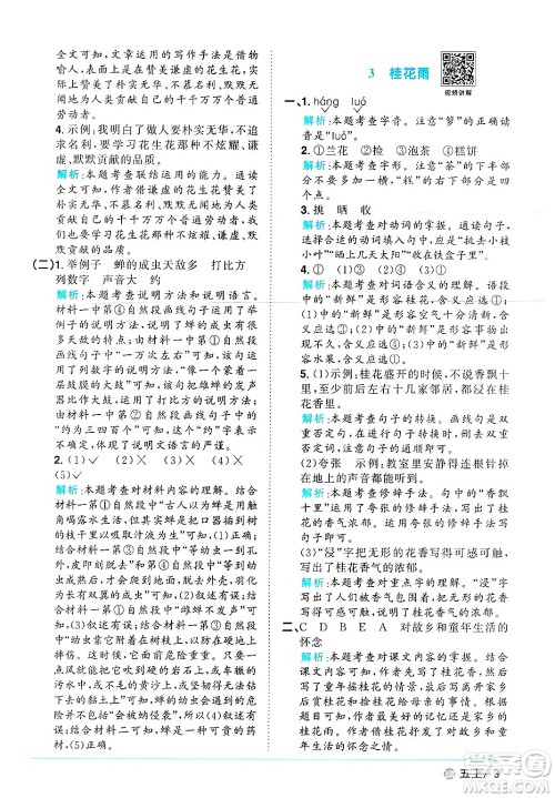 江西教育出版社2024年秋阳光同学课时优化作业五年级语文上册鲁教版五四制答案 江西教育出版社2024年秋阳光同学课时优化作业五年级语文上册鲁教版五四制答案