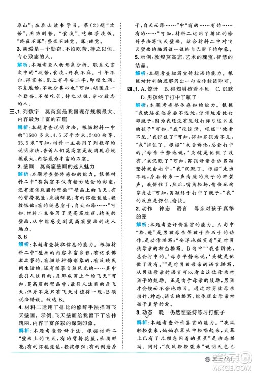 广东人民出版社2024年秋阳光同学课时优化作业五年级语文上册人教版广东专版答案 广东人民出版社2024年秋阳光同学课时优化作业五年级语文上册人教版广东专版答案