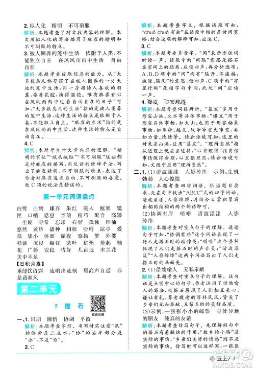 江西教育出版社2024年秋阳光同学课时优化作业五年级语文上册鲁教版五四制答案 江西教育出版社2024年秋阳光同学课时优化作业五年级语文上册鲁教版五四制答案