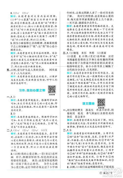 江西教育出版社2024年秋阳光同学课时优化作业五年级语文上册鲁教版五四制答案 江西教育出版社2024年秋阳光同学课时优化作业五年级语文上册鲁教版五四制答案