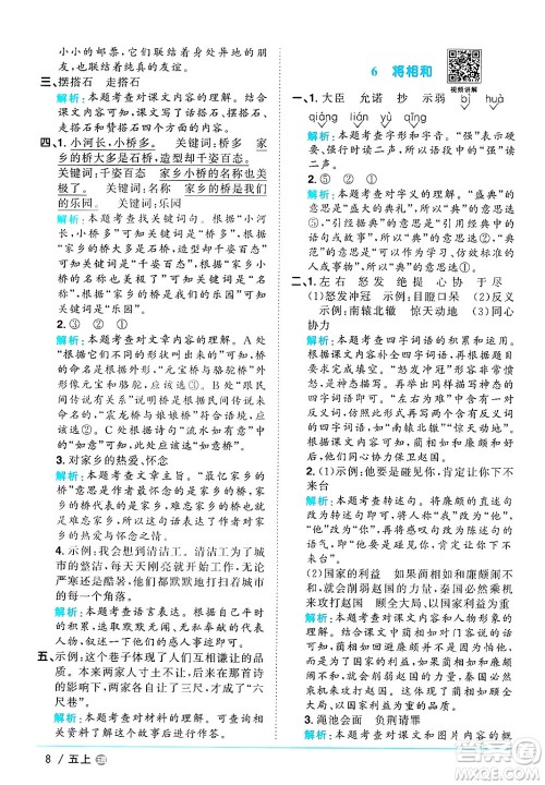 江西教育出版社2024年秋阳光同学课时优化作业五年级语文上册鲁教版五四制答案 江西教育出版社2024年秋阳光同学课时优化作业五年级语文上册鲁教版五四制答案