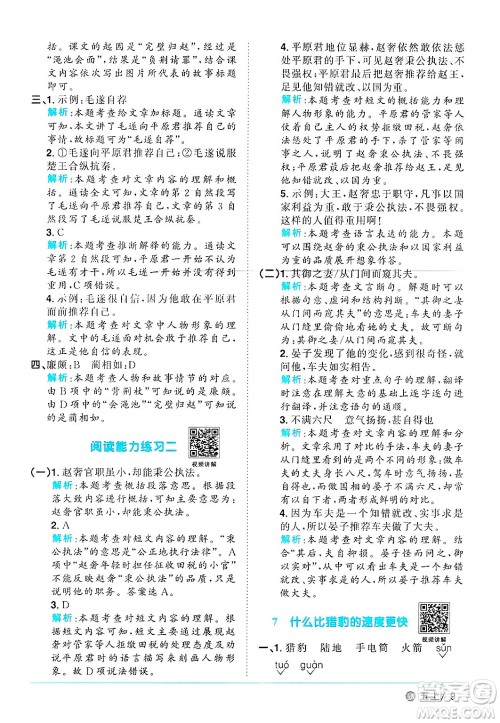 江西教育出版社2024年秋阳光同学课时优化作业五年级语文上册鲁教版五四制答案 江西教育出版社2024年秋阳光同学课时优化作业五年级语文上册鲁教版五四制答案