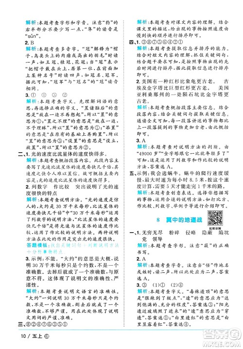 江西教育出版社2024年秋阳光同学课时优化作业五年级语文上册鲁教版五四制答案 江西教育出版社2024年秋阳光同学课时优化作业五年级语文上册鲁教版五四制答案