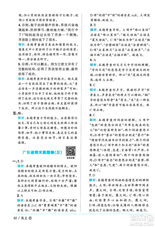 广东人民出版社2024年秋阳光同学课时优化作业五年级语文上册人教版广东专版答案 广东人民出版社2024年秋阳光同学课时优化作业五年级语文上册人教版广东专版答案