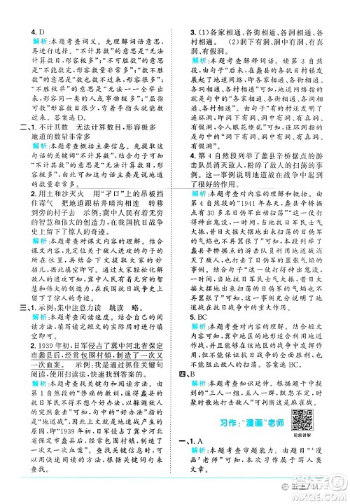 江西教育出版社2024年秋阳光同学课时优化作业五年级语文上册鲁教版五四制答案 江西教育出版社2024年秋阳光同学课时优化作业五年级语文上册鲁教版五四制答案