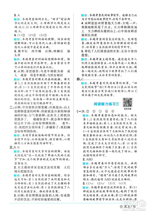 江西教育出版社2024年秋阳光同学课时优化作业五年级语文上册鲁教版五四制答案 江西教育出版社2024年秋阳光同学课时优化作业五年级语文上册鲁教版五四制答案