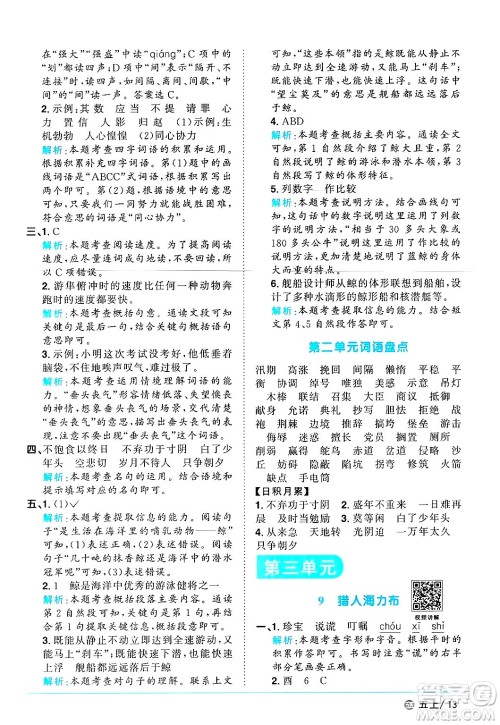 江西教育出版社2024年秋阳光同学课时优化作业五年级语文上册鲁教版五四制答案 江西教育出版社2024年秋阳光同学课时优化作业五年级语文上册鲁教版五四制答案