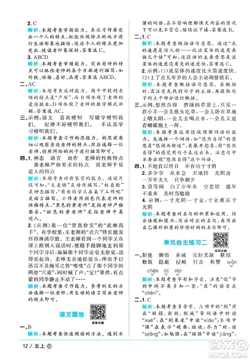 江西教育出版社2024年秋阳光同学课时优化作业五年级语文上册鲁教版五四制答案 江西教育出版社2024年秋阳光同学课时优化作业五年级语文上册鲁教版五四制答案