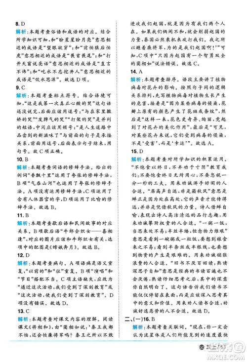 广东人民出版社2024年秋阳光同学课时优化作业五年级语文上册人教版广东专版答案 广东人民出版社2024年秋阳光同学课时优化作业五年级语文上册人教版广东专版答案